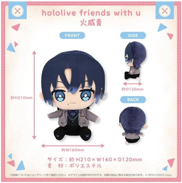 Amazon.co.jp: 火威青 ぬいぐるみ friends with u ホロライブ 公式