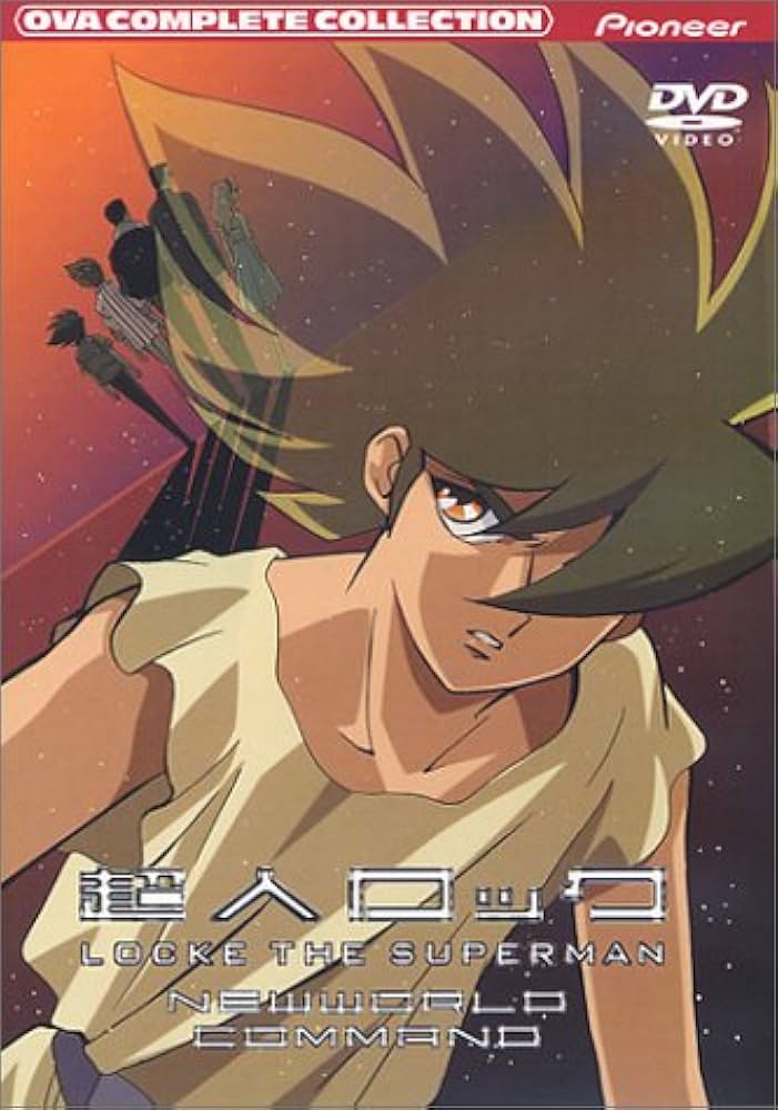 Amazon.co.jp: 超人ロック～新世界戦隊～ コンプリート・コレクション