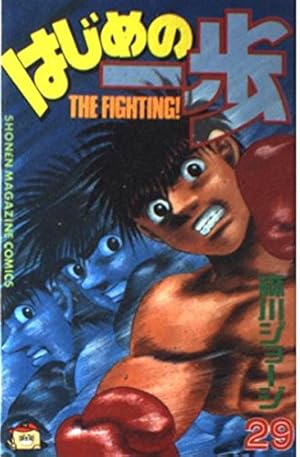 はじめの一歩(129) (少年マガジンコミックス) | 森川 ジョージ |本
