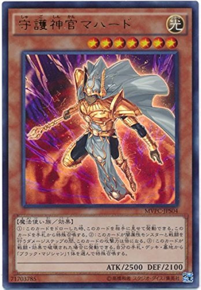 Amazon.co.jp: 遊戯王OCG 守護神官マハード ウルトラレア+KC仕様 MVPC