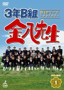 Amazon.co.jp: 3年B組金八先生 第4シリーズDVD-BOX1 : 武田鉄矢, 芽島