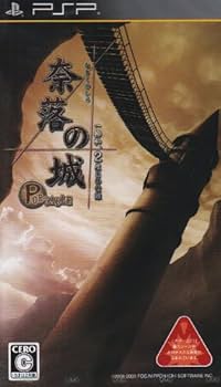Amazon | 奈落の城 ポータブル 一柳和、2度目の受難 - PSP | ゲームソフト