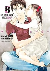 マイホームヒーロー（26） (ヤングマガジンコミックス) | 山川直輝