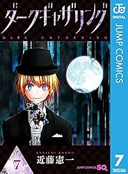 Amazon.co.jp: ダークギャザリング 1 (ジャンプコミックスDIGITAL