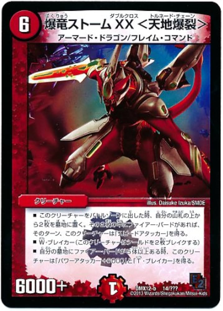 Amazon.co.jp: 【 デュエルマスターズ 】[爆竜ストームXX〈天地爆裂