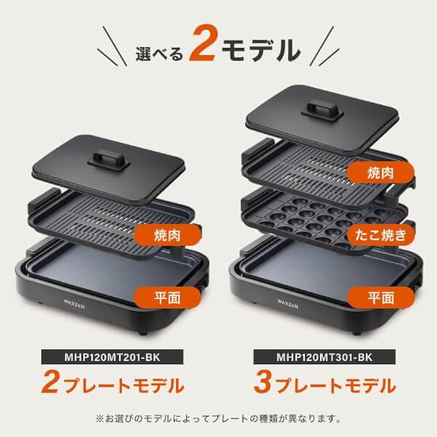 Amazon | MAXZEN ホットプレート 鍋 焼肉 たこ焼き 温度調整 プレート