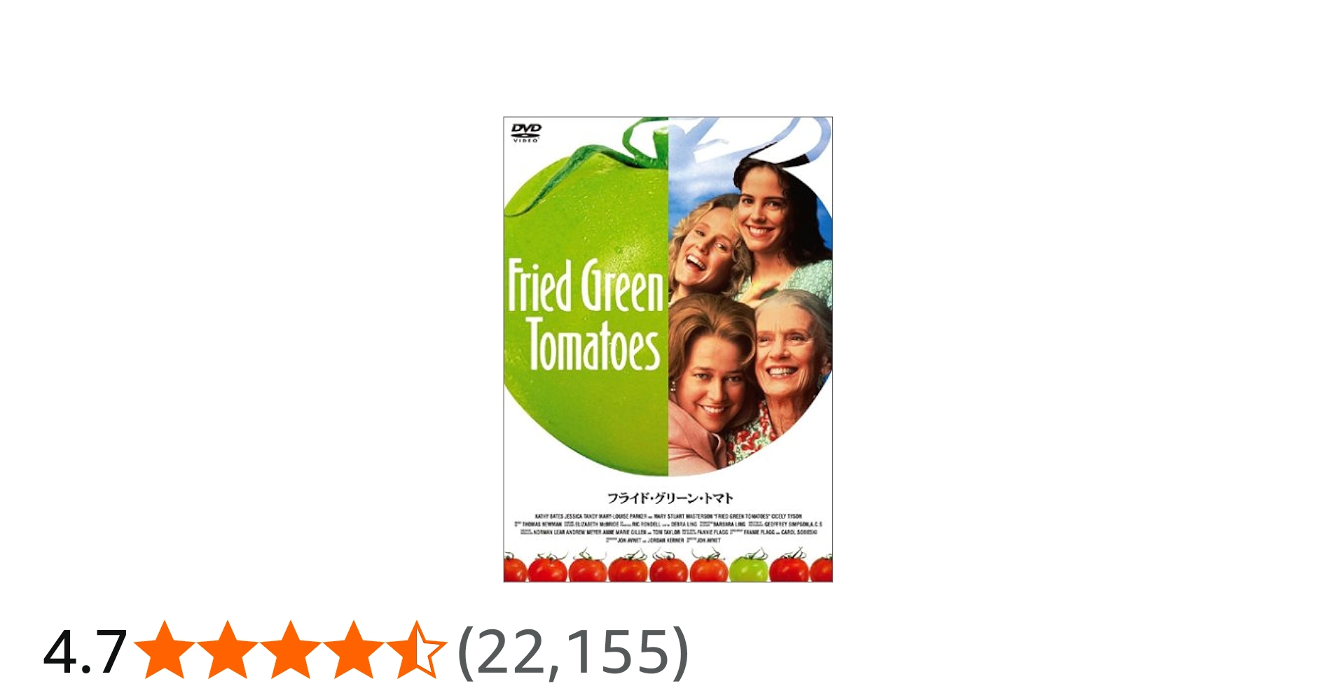 Amazon.co.jp: フライド・グリーン・トマト [DVD] : メアリー