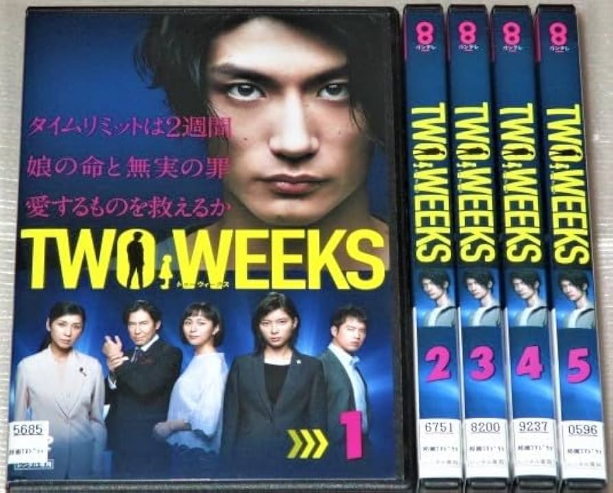 Amazon.co.jp: DVDTWO WEEKS 全5巻セット 三浦春馬 芳根京子 比嘉愛