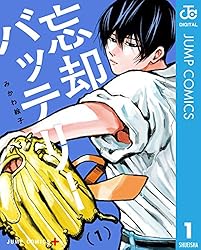 Amazon.co.jp: 忘却バッテリー 23 (ジャンプコミックスDIGITAL) 電子