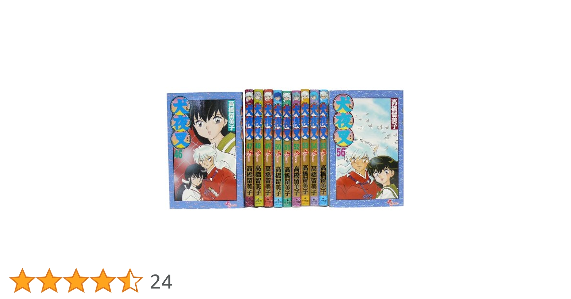 犬夜叉 1巻～20巻 初版 週刊少年サンデー46 特別編集 原画全集 高橋