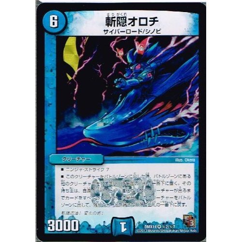 Amazon.co.jp: 【 デュエルマスターズ】 斬隠オロチ ベリーレア マル秘