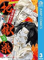 地獄楽 (全13巻) Kindle版