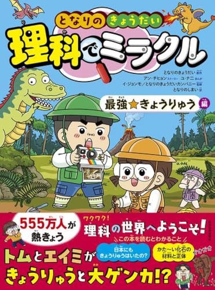 Amazon.co.jp: となりのきょうだい 理科でミラクル 全8冊セット (東洋