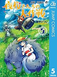Amazon.co.jp: 夜桜さんちの大作戦 25 (ジャンプコミックスDIGITAL