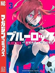 Amazon.co.jp: ブルーロック（37） (週刊少年マガジンコミックス