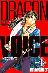 Amazon.co.jp: DRAGON VOICE（1） (週刊少年マガジン