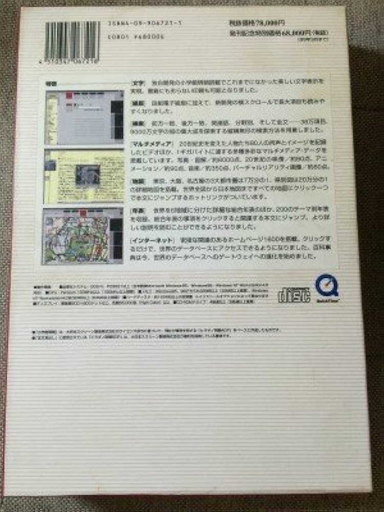 Amazon.co.jp: 日本大百科全書+国語大辞典: スーパー・ニッポニカ CD