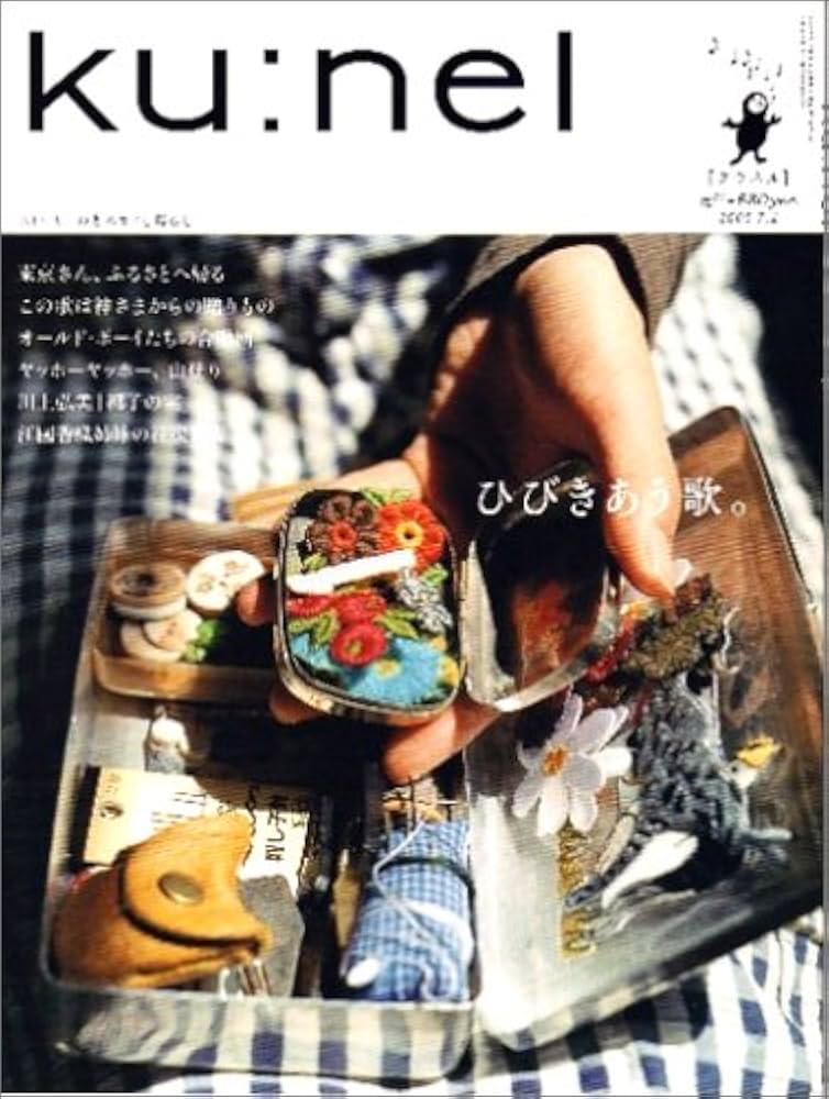 Amazon.co.jp: ku:nel (クウネル) 2005年 07月号 Vol.14 : 本