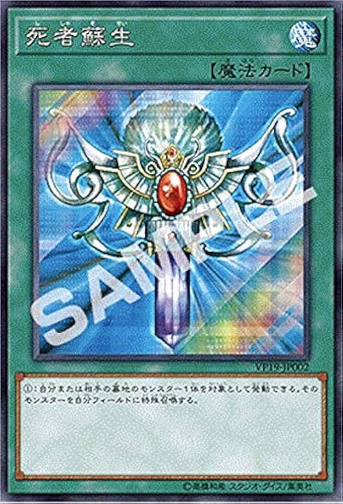 遊戯王 死者蘇生 初期 スーパーレア 死者蘇生 初期 - スーパーレア