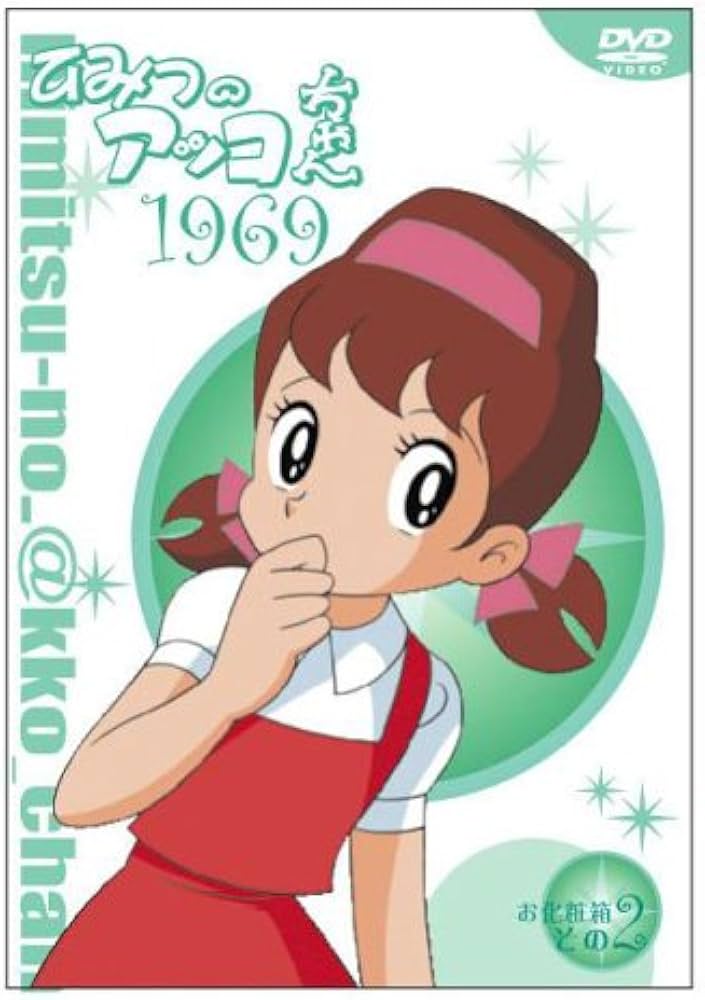 Amazon.co.jp: ひみつのアッコちゃん 第一期(1969)コンパクトBOX2 [DVD