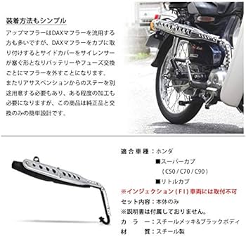 Amazon | スーパーカブ C50 C70 C90 リトルカブ 対応 AA01 HA02 アップ