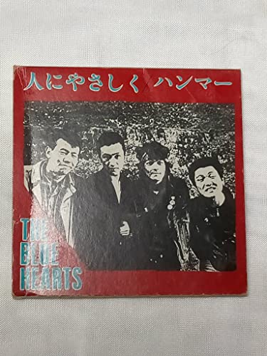 人にやさしく | THE BLUE HEARTS | オリコンニュース（ORICON NEWS）