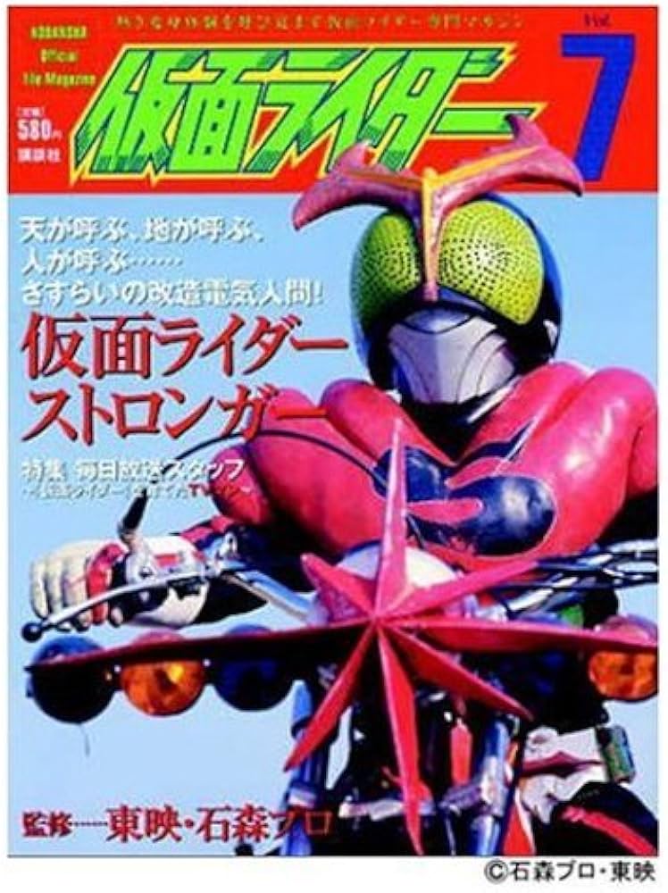 仮面ライダー 第7号 (OFFICIAL FILE MAGAZINE(オフィシャルファイル