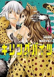 キリングバイツ（5） (ヒーローズコミックス) | 村田真哉, 隅田かず