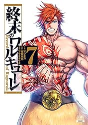 終末のワルキューレ 26巻【特典イラスト付き】 (ゼノンコミックス