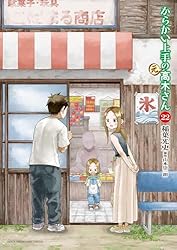 Amazon.co.jp: からかい上手の（元）高木さん（19） (ゲッサン少年