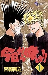 Amazon.co.jp: 今日から俺は！！（38） (少年サンデーコミックス