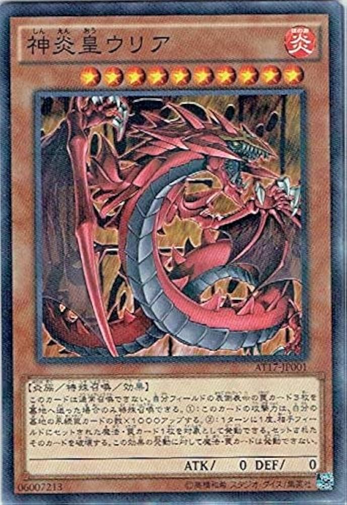 遊戯王OCG 神炎皇ウリア 原作ver. 遊戯王 神炎皇ウリア 原作絵 神炎皇