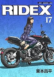 RIDEX 1 | 東本昌平, 東本昌平 | マンガ | Kindleストア | Amazon