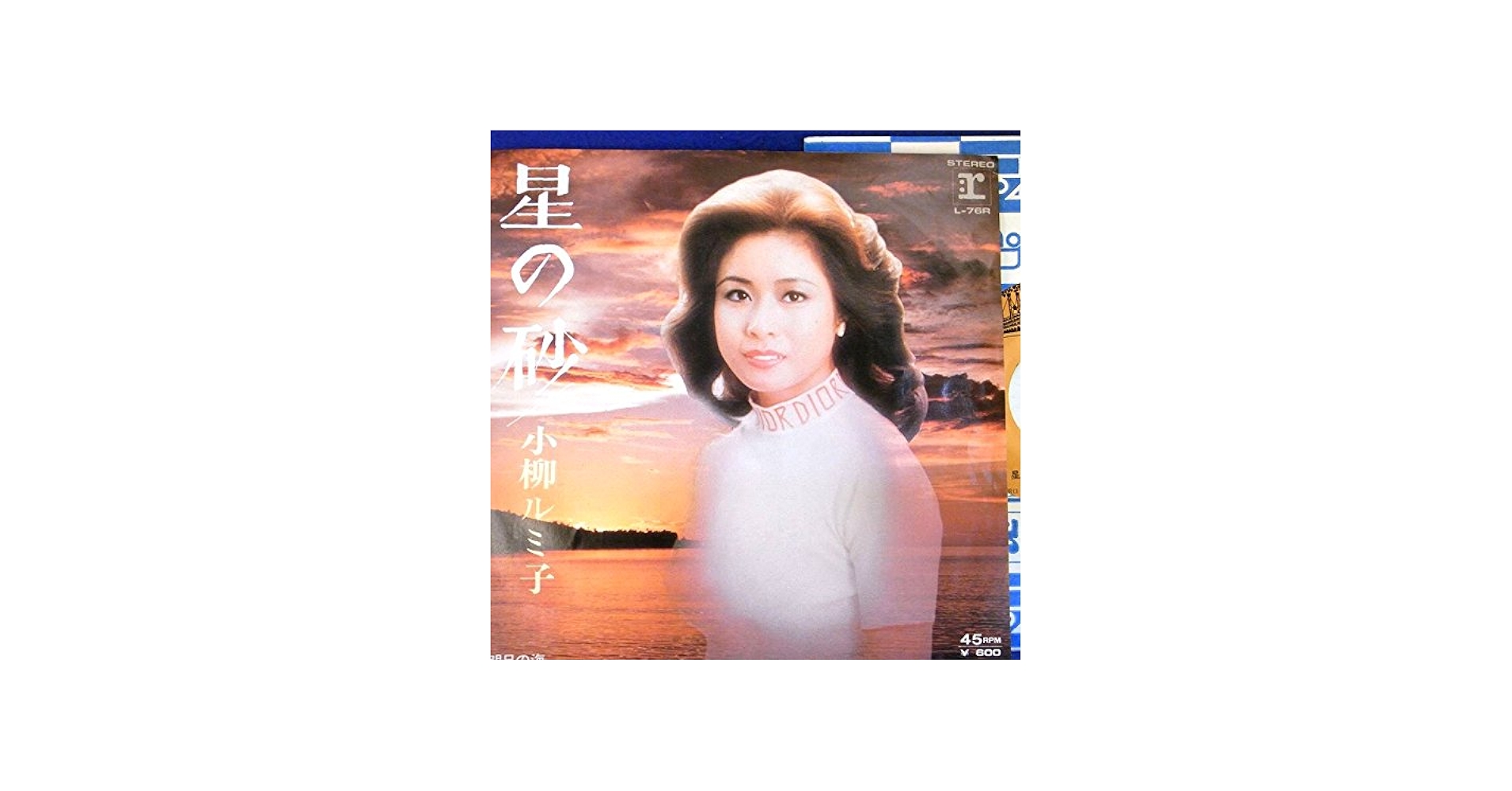 Amazon.co.jp: 【EP】小柳ルミ子「星の砂/ 明日の海」 : ミュージック