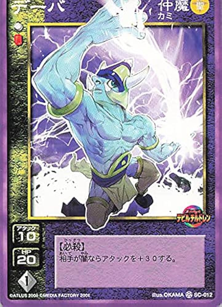 Amazon.co.jp: 真・女神転生 デビルチルドレン カードゲーム デーバ/SC