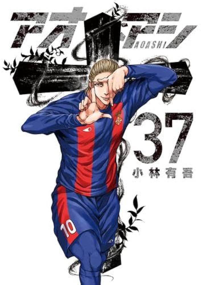 アオアシ 全巻セット+ブラザーフット1巻 アオアシ 全巻セット 1〜40巻