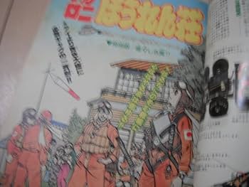 Amazon.co.jp: マカロニほうれん荘 特集 鴨川つばめ 少年チャンピオン