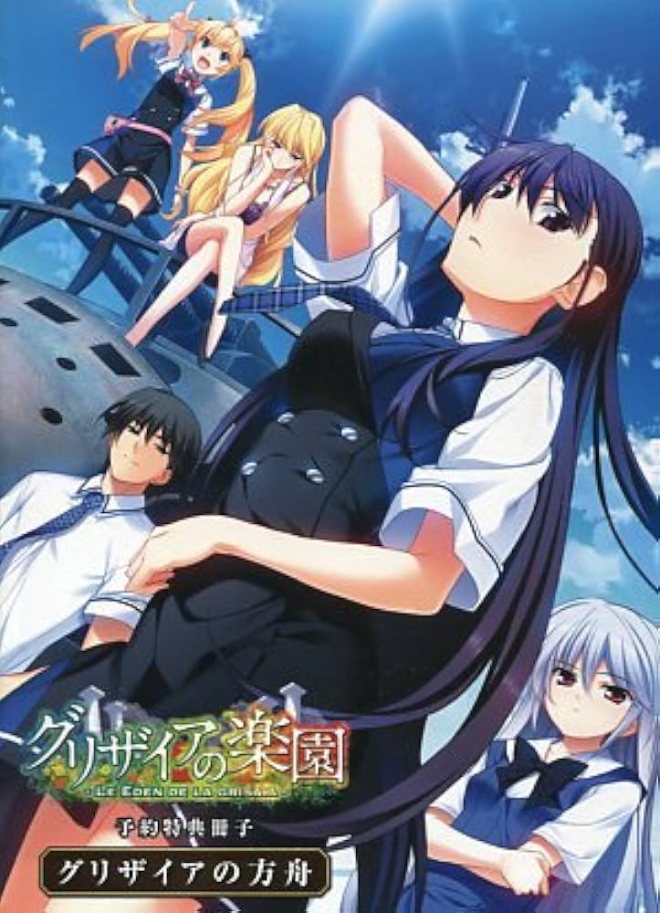 ヴァイス 楽園を目指す少女 OFR PR 天音 グリザイア ヴァイス