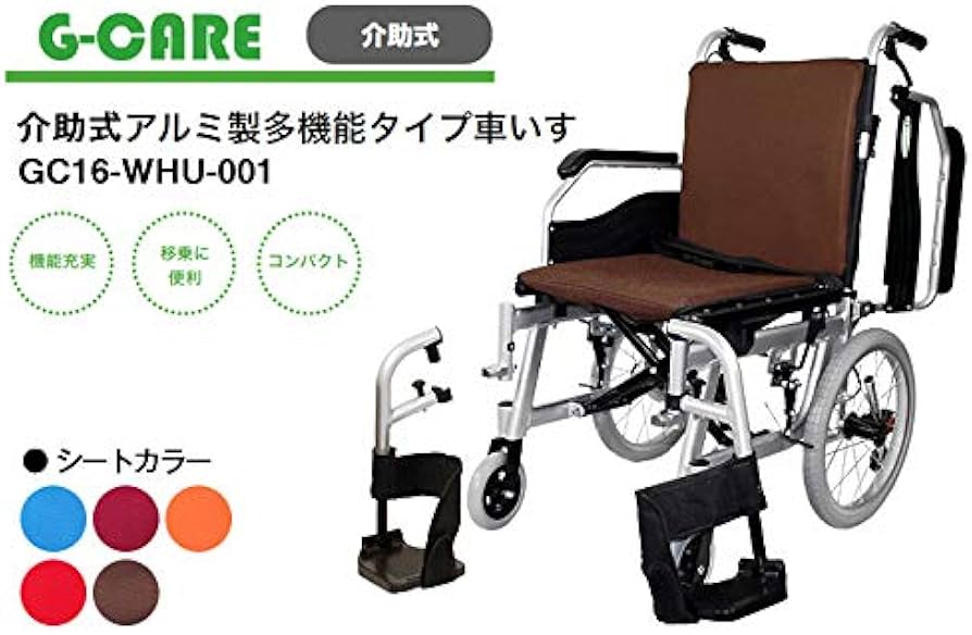 Amazon | G-CARE 介助式アルミ製多機能タイプ車いす GC16-WHU-001
