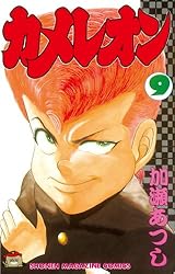 Amazon.co.jp: カメレオン（47） (週刊少年マガジンコミックス) 電子