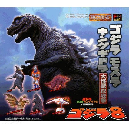 Amazon.co.jp: HG ゴジラ8 ゴジラ モスラ キングギドラ 大怪獣総攻撃