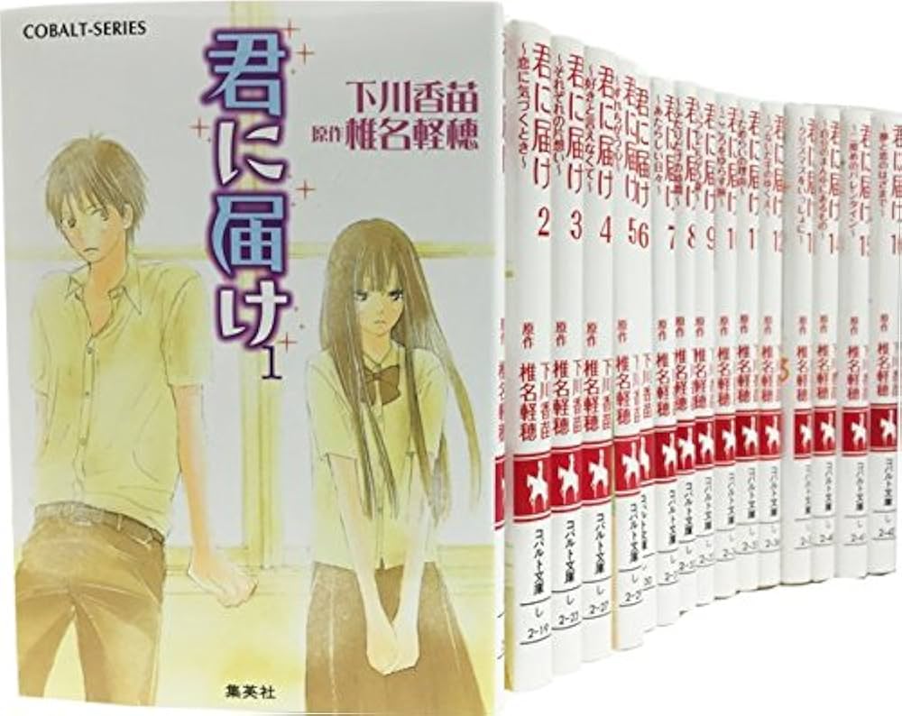 Amazon.co.jp: 君に届け ノベライズ 全16巻完結セット (コバルト文庫