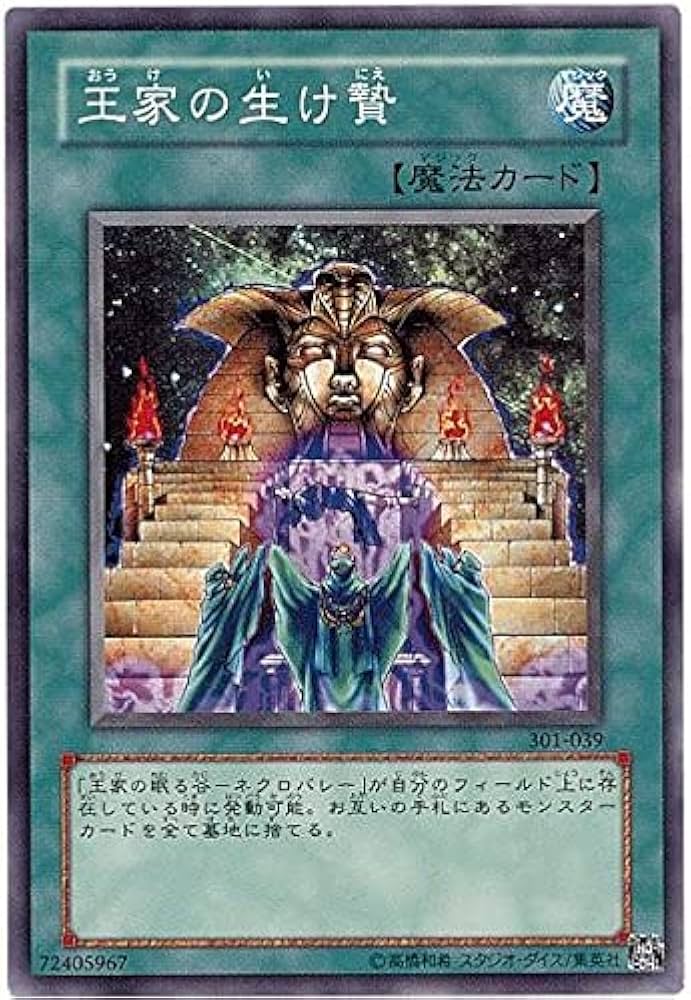 Amazon.co.jp: 遊戯王 301-039-N 《王家の生け贄》 Normal : ホビー