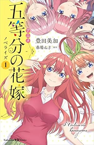 Amazon.co.jp: 五等分の花嫁（2） (週刊少年マガジンコミックス) 電子