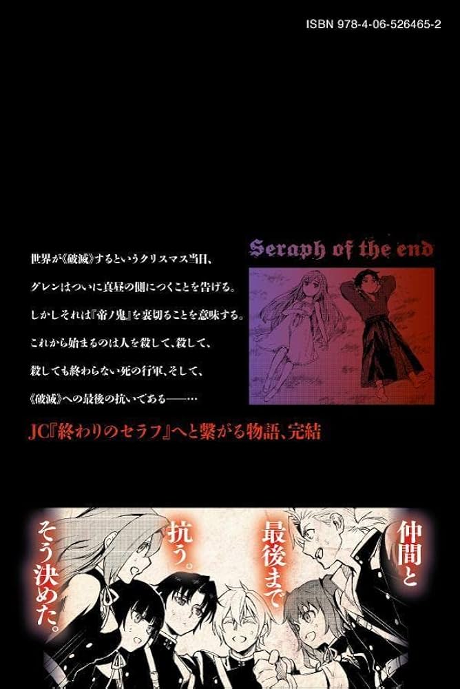 終わりのセラフ 一瀬グレン、16歳の破滅(12) (月刊マガジンコミックス