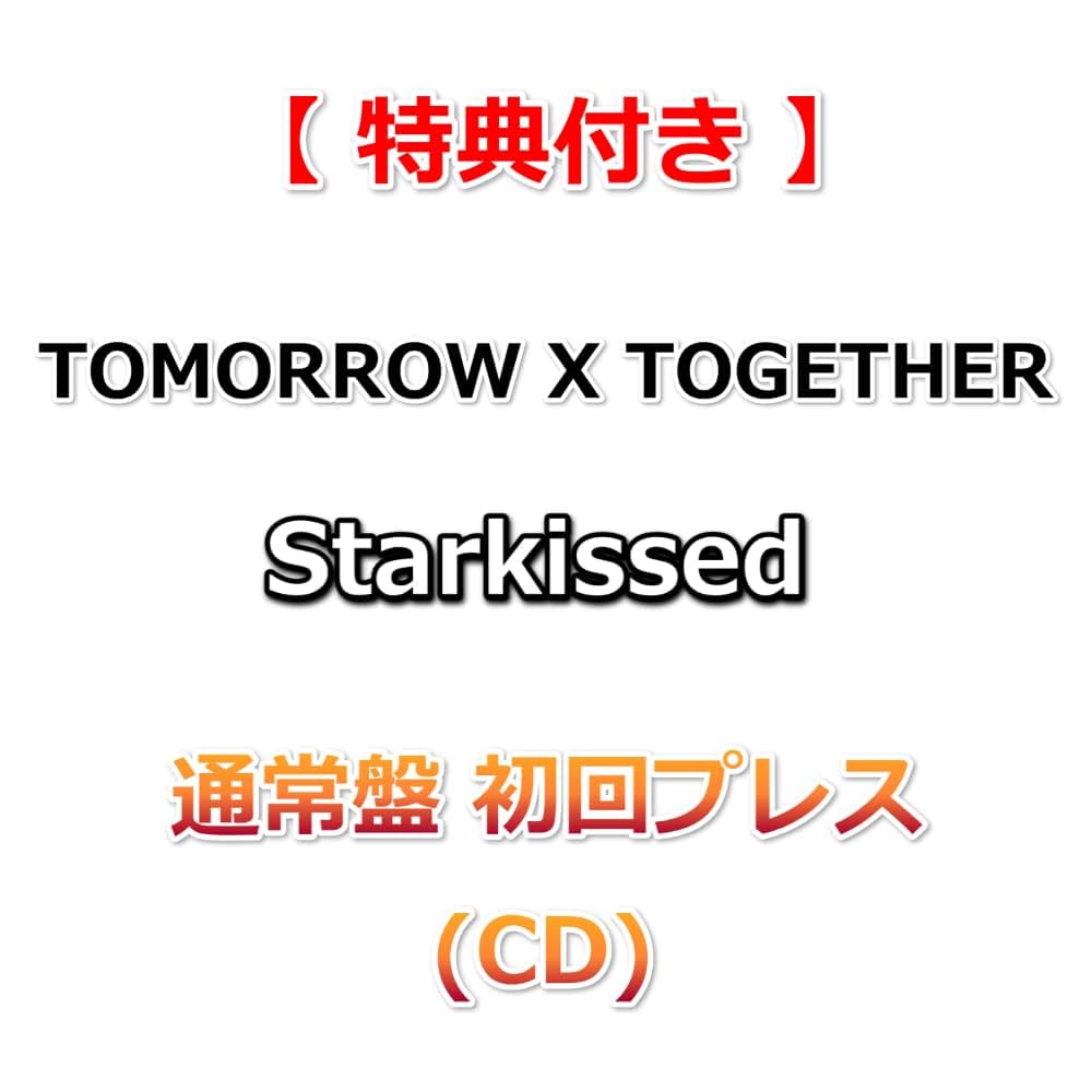 Amazon.co.jp: 【特典付】 TOMORROW X TOGETHER Starkissed 【 通常盤