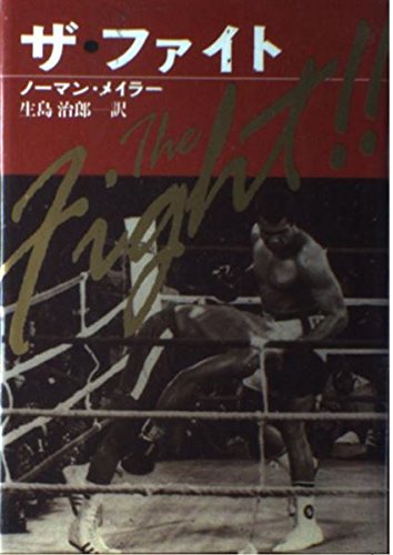 ノーマン・メイラーの本おすすめランキング一覧｜作品別の感想