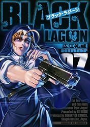 ブラック・ラグーン（2） (サンデーGXコミックス) | 広江礼威 | 青年