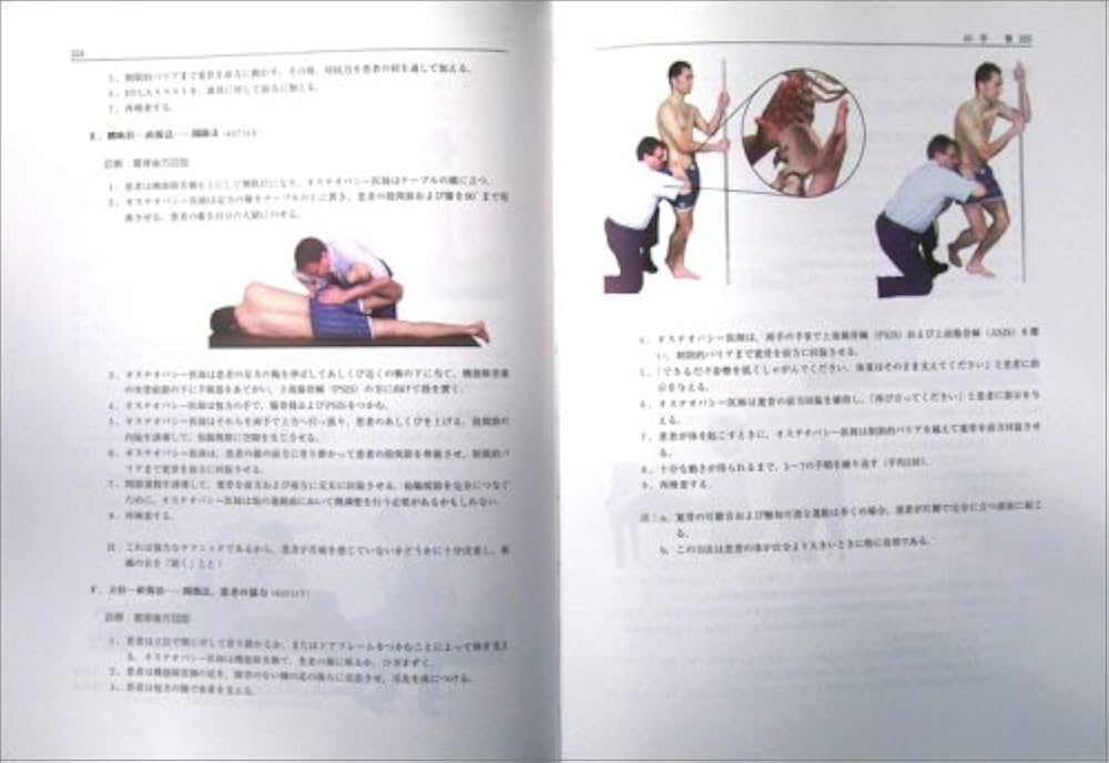 Amazon.co.jp: オステオパシー・マニピュレーションテクニック