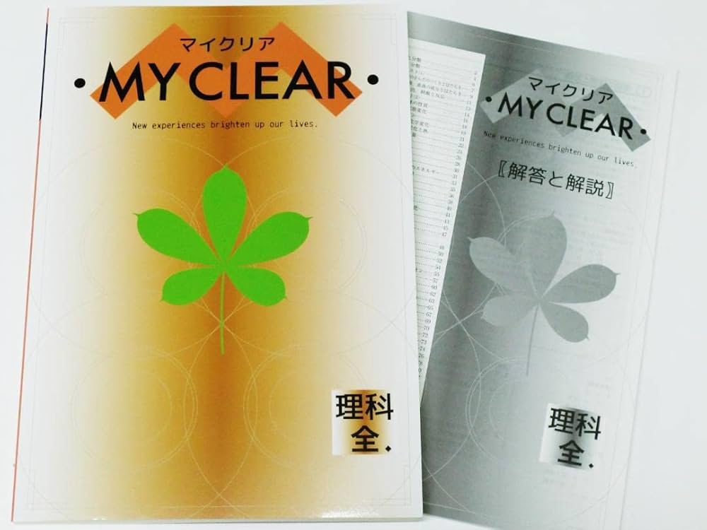 Amazon.co.jp: 塾専用教材 マイクリア 理科(全学年) 高校受験対策